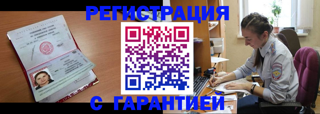временная регистрация купить в Емве